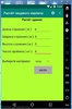 Calculation of the front brick screenshot 3