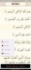 القرآن الكريم screenshot 6