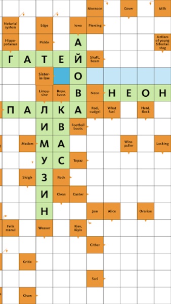 Scanword.ru - Preview 12