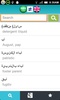 Arabic English Dictionary screenshot 1