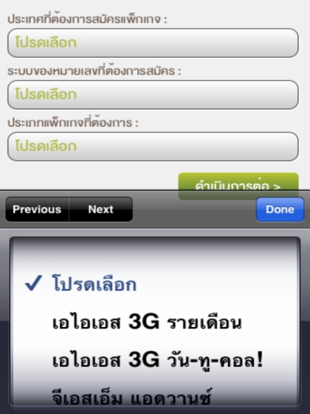 AIS Roaming - Preview 4