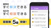 Yahoo!知恵袋 悩み相談できるQ&Aアプリ screenshot 5