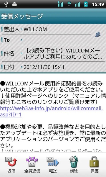 WILLCOM Mail - Preview 2