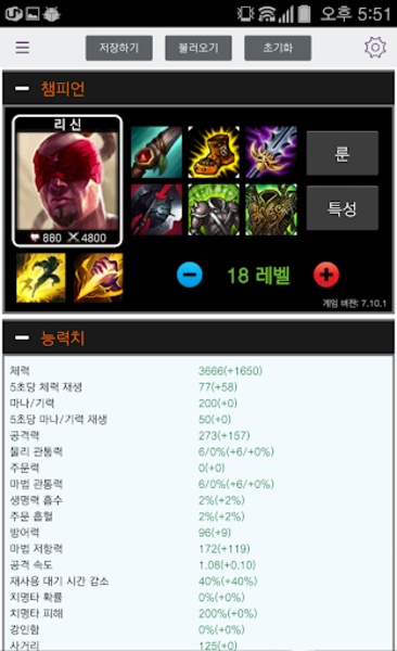LoL Encyclopedia - Preview 6