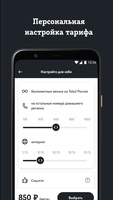 Мой Tele2 for Android 4