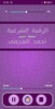 Offline Ruqya by Ahmad Ajmi - screenshot 7