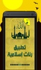 Islamic Ringtones screenshot 7