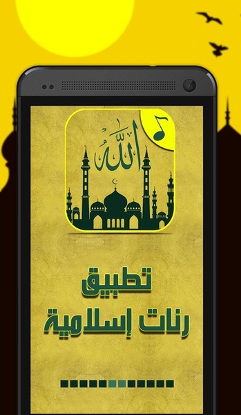 Best Islamic Ringtones - Preview 7