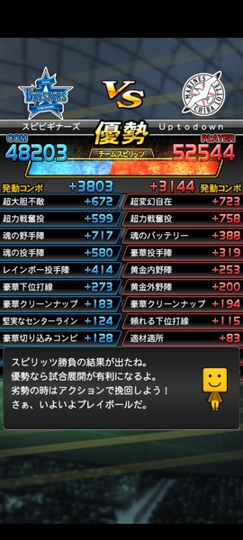 Professional Baseball Spirits A - Preview 9