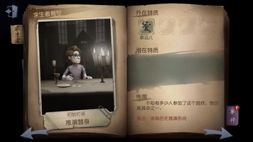 Identity V (Asia) screenshot 5