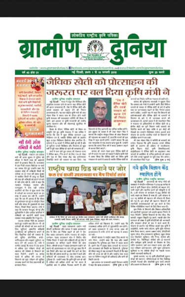 Grameen Duniya - Preview 5