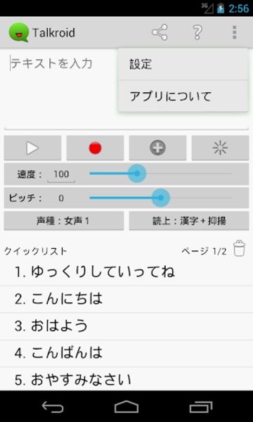 Talkroid - Preview 4