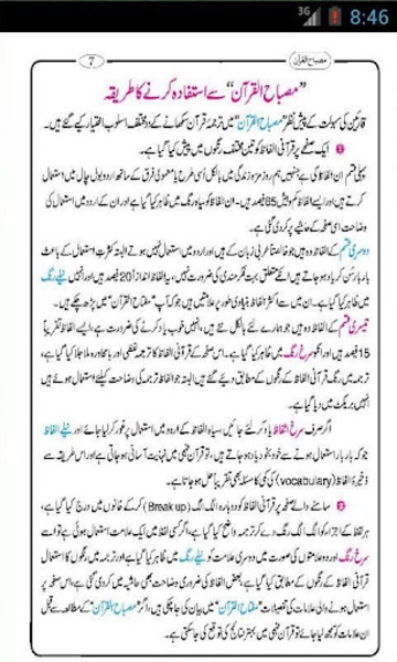 Misbah-Ul-Quran 1-30 - Preview 5
