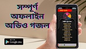 মধুর কন্ঠে অডিও গজল অফলাইন screenshot 18