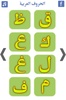 تعليم الحروف العربية screenshot 5