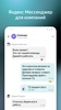 Yandex Messenger (Beta) screenshot 1