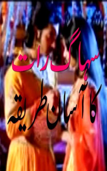 Suhag Raat ka Tariqa - Preview 1