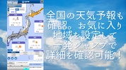 周辺便利天気 -気象庁天気予報ブラウザアプリ&雨雲雷レーダー screenshot 3