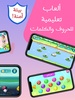 عالم أبجد: قصص و ألعاب تعليمية screenshot 4