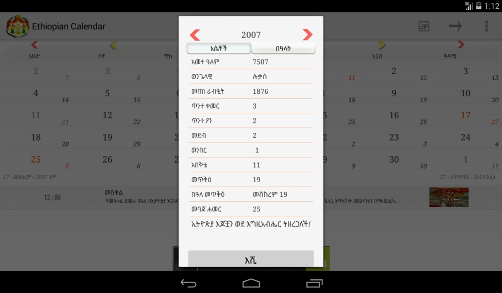 Ethiopian Calendar - Preview 1