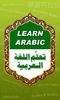 Learn Arabic Free screenshot 6