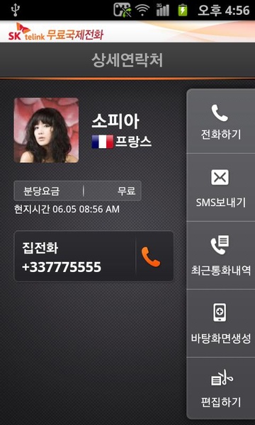 SK Free Call - Preview 2