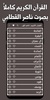 Nasser Al Qatami | Holy Quran screenshot 4