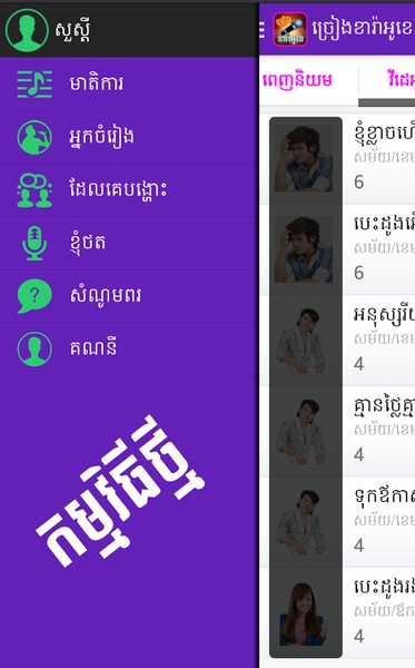 Khmer Karaoke - Preview 7