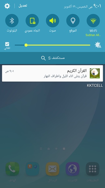 Quran Sudais - Preview 2