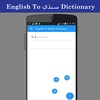 English To Sindhi Dictionary screenshot 6