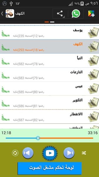 Quran By Alafasy - Preview 3