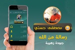 مصطفى حسنى رسالة من الله screenshot 3