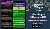 গল্প থেকে জ্ঞান screenshot 22