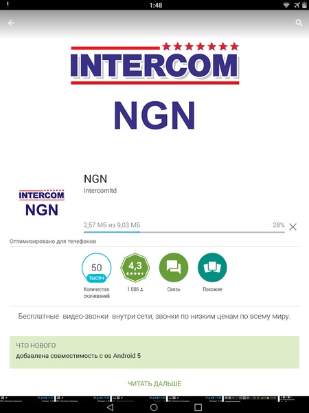 Intercom - Preview 4