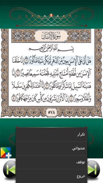 Quran Maher Al-Muaiqly - Preview 4