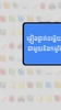 ភាសាខ្មែរ ថ្នាក់ទី១១ screenshot 2