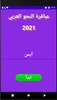 عباقرة النحو العربي screenshot 9