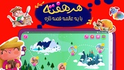 قصه های صوتی پرنده screenshot 12