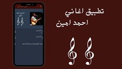اغاني احمد امين بدون نت screenshot 4