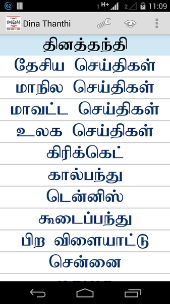 DinaThanthi - Preview 7