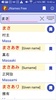Japanese Names Free Dictionary screenshot 16