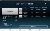 J:COM タブレット視聴診断 screenshot 4