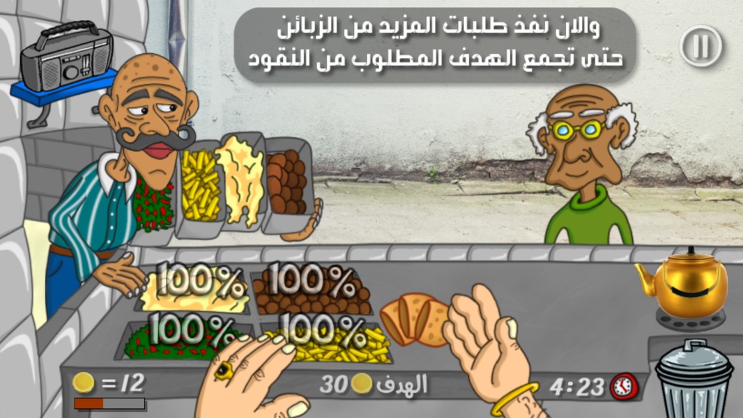 Falafel King - Preview 8
