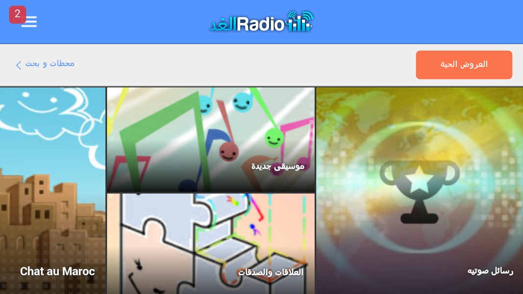 Radio Al Ghad - Preview 5