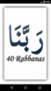 40 Rabbanas (Quranic supplications) screenshot 12