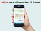 تحدیر (تندخوانی) کل قرآن با صو screenshot 1