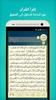 Khatam Al Quran screenshot 4