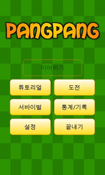 PangPang - Preview 4