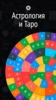 Оккультное Гадание - Карты Таро screenshot 2