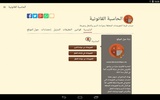 الحاسبة القانونية screenshot 3